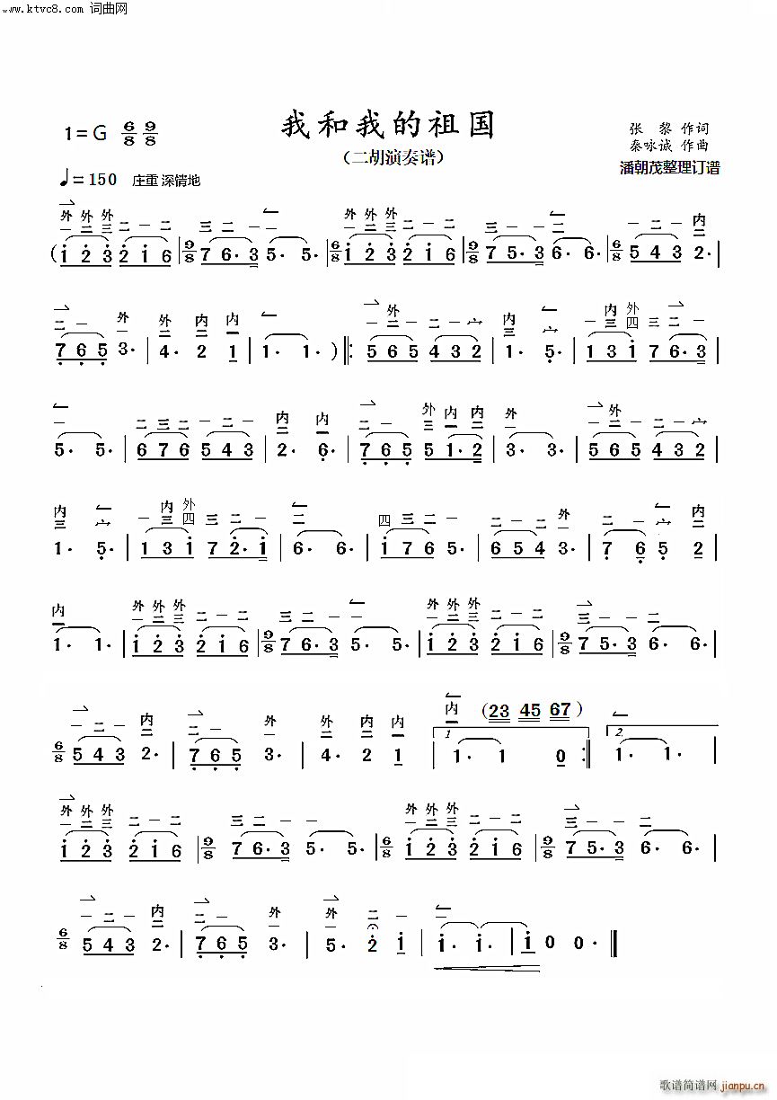 我和我的祖国 二胡演奏谱带弓指法(二胡谱)1