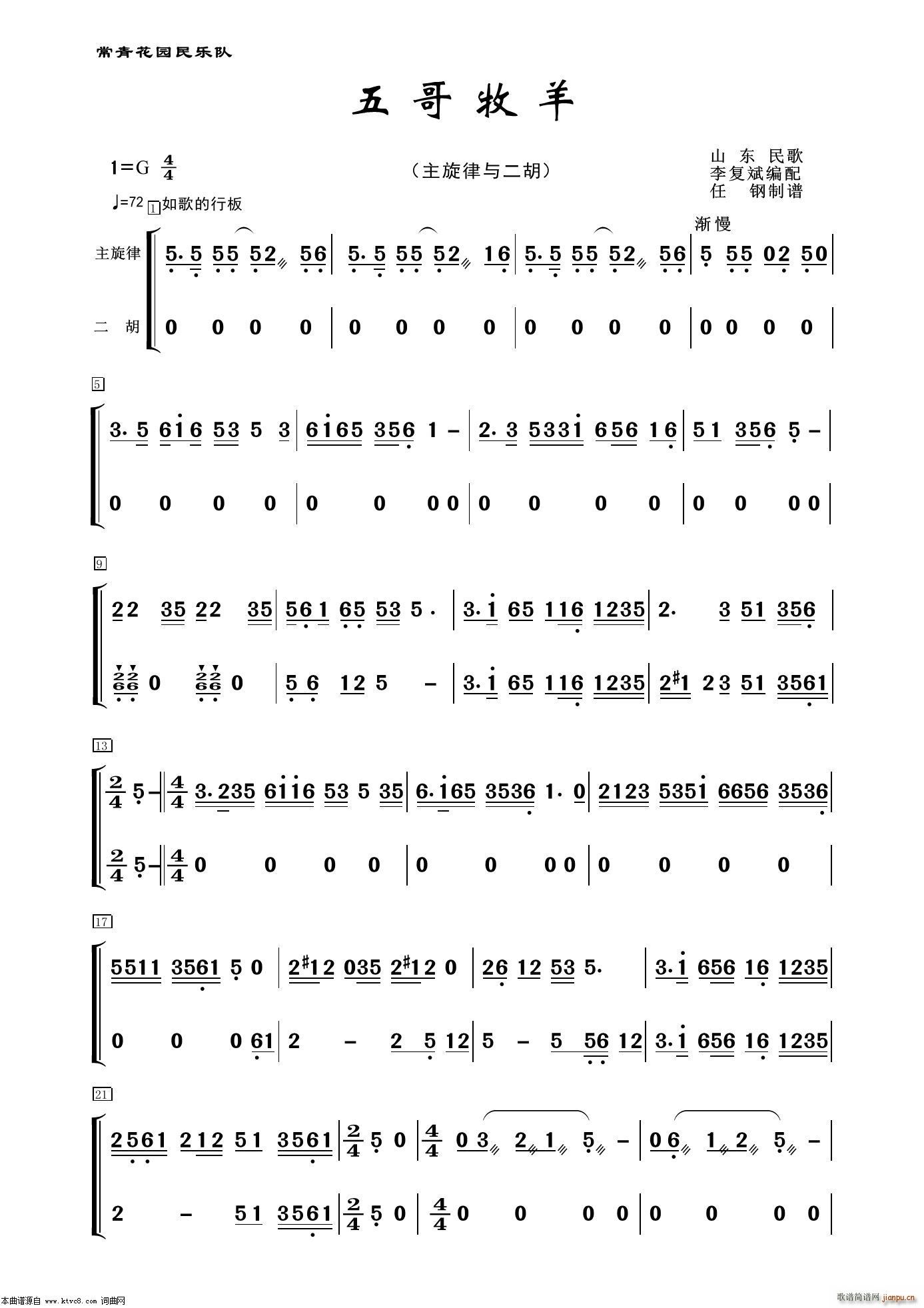 五哥牧羊 二胡 器乐曲(二胡谱)1