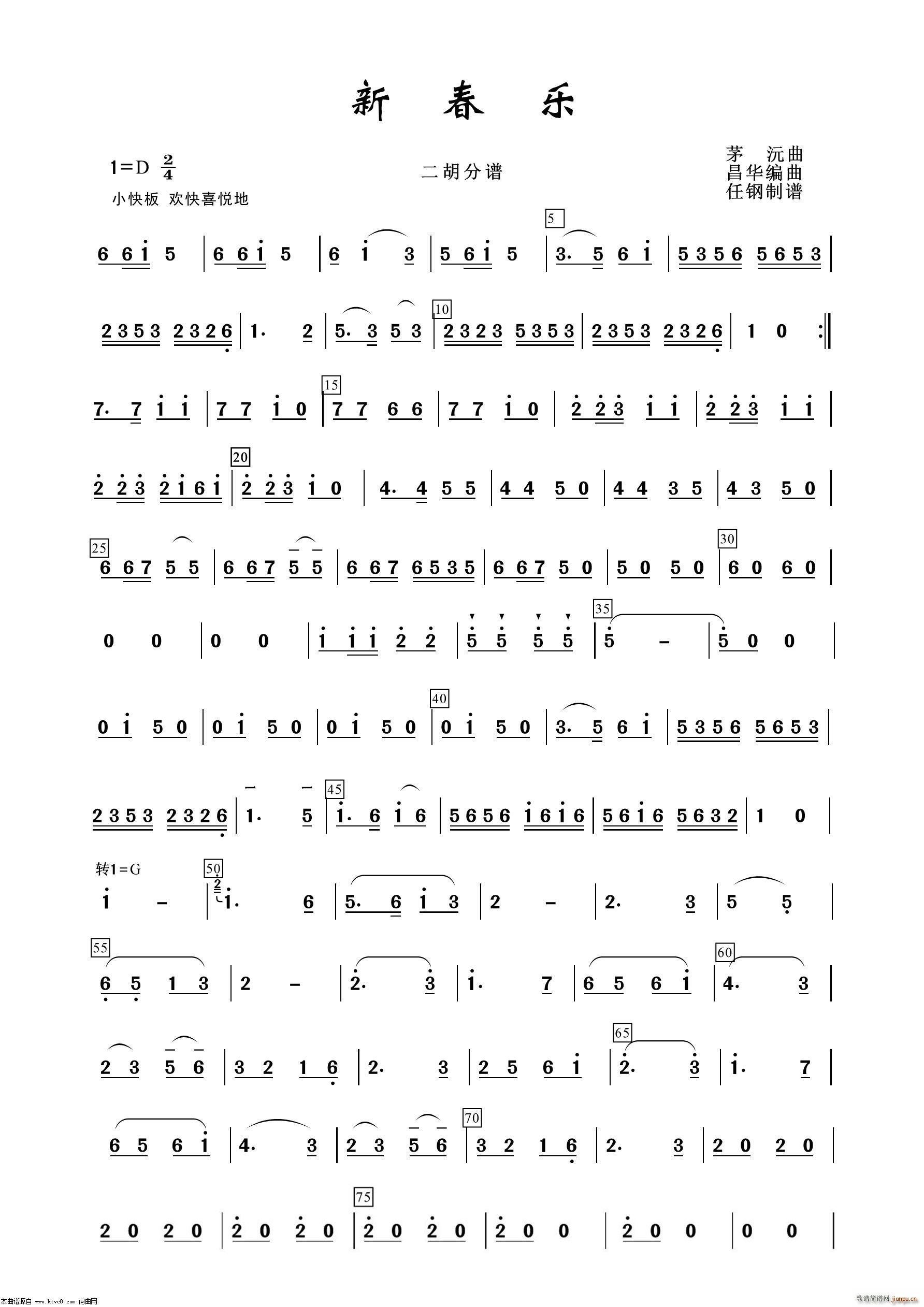 新春乐 二胡 器乐曲(二胡谱)1