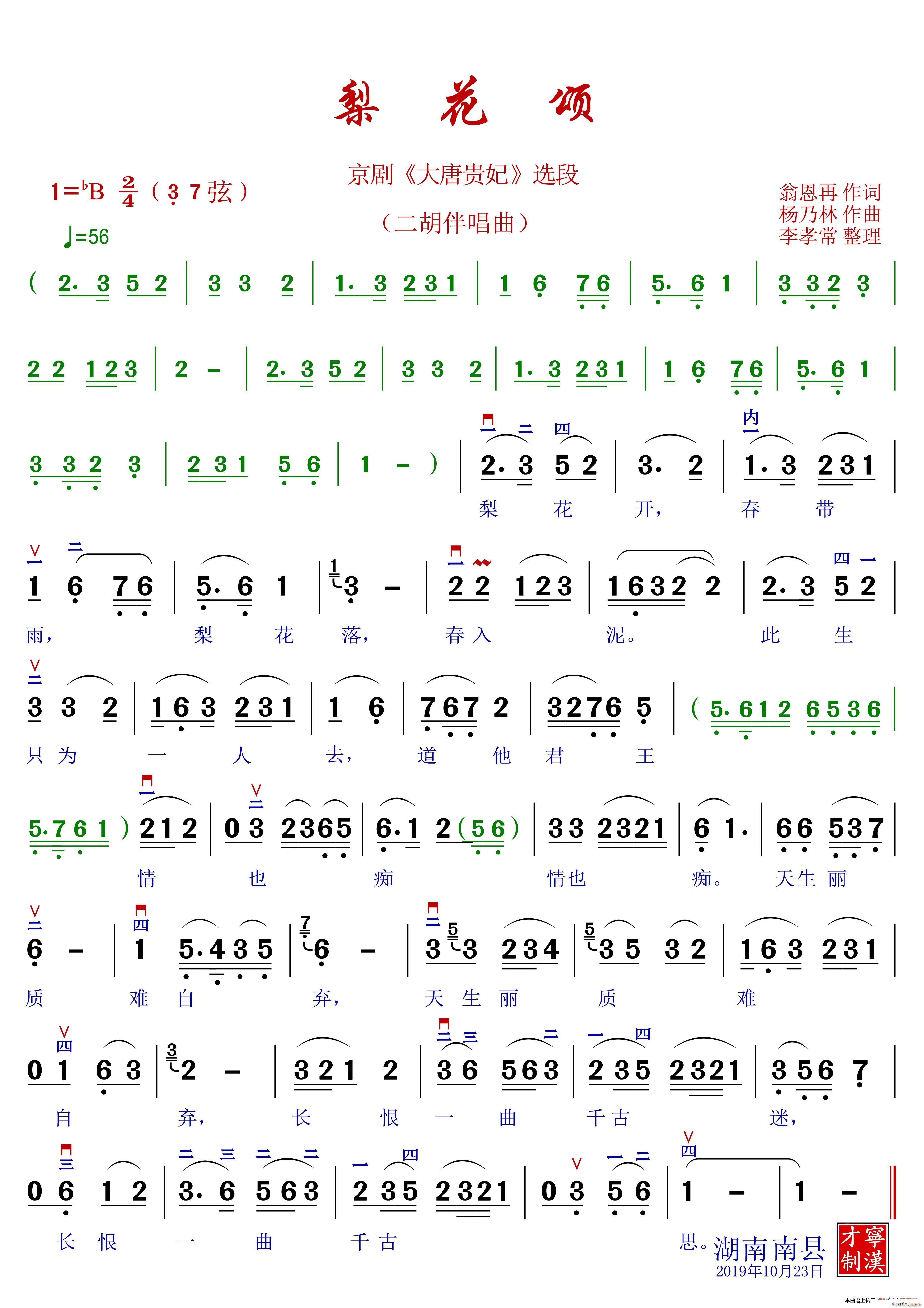梨花颂 二胡伴唱版(二胡谱)1