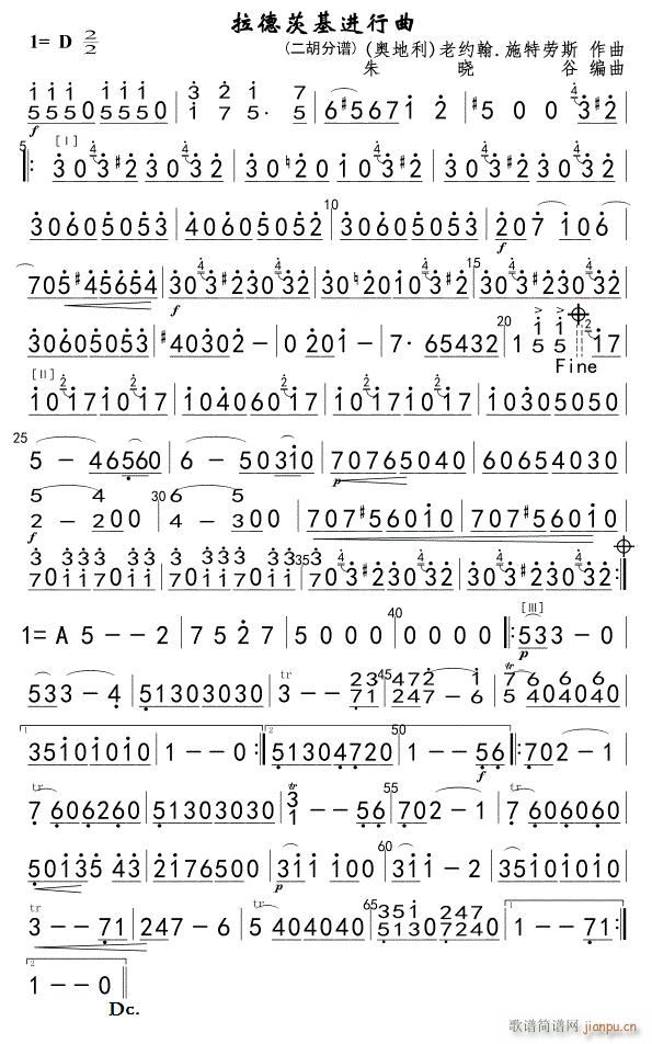 拉德茨基进行曲 二胡(二胡谱)1