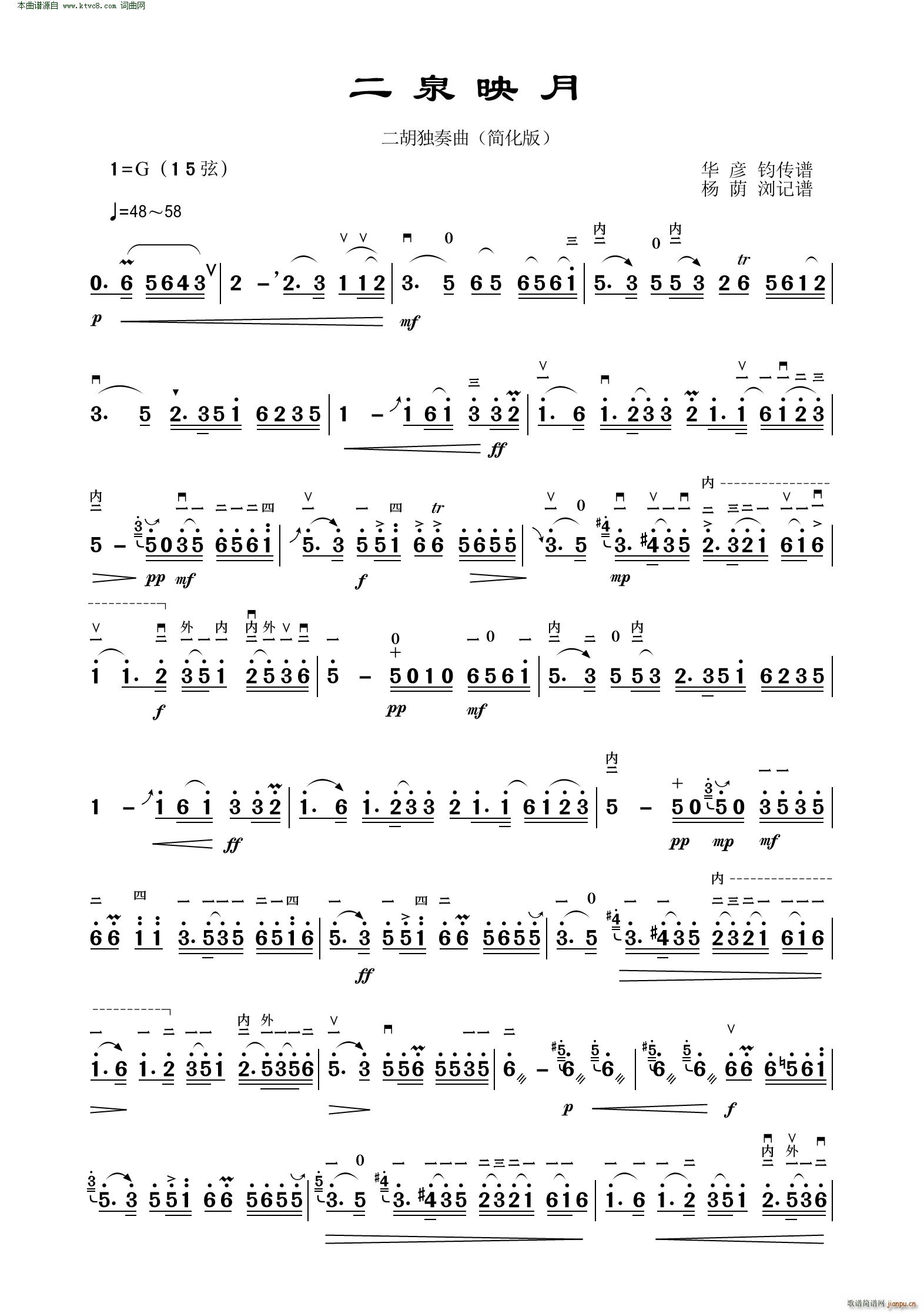 二泉映月 二胡独奏曲 简化版(二胡谱)1