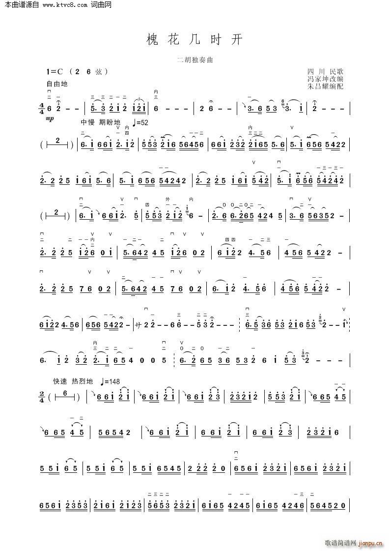 槐花几时开 二胡独奏曲(二胡谱)1