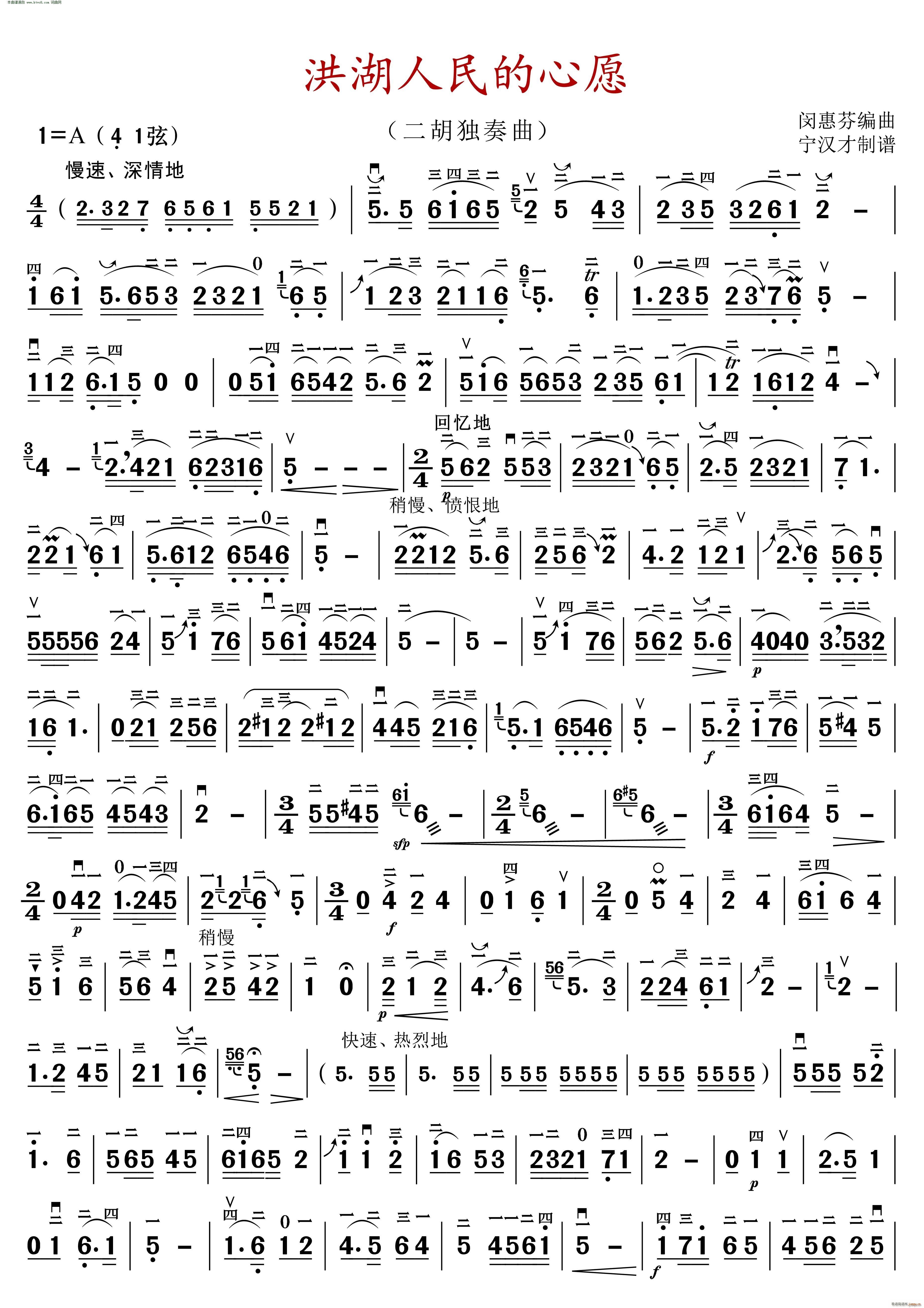 洪湖人民的心愿 高清版(二胡谱)1