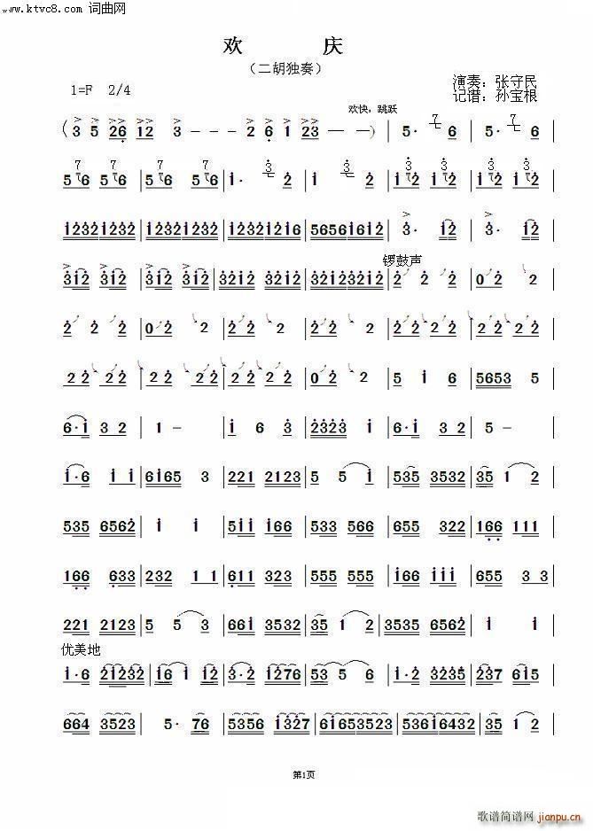 欢庆 二胡曲(二胡谱)1