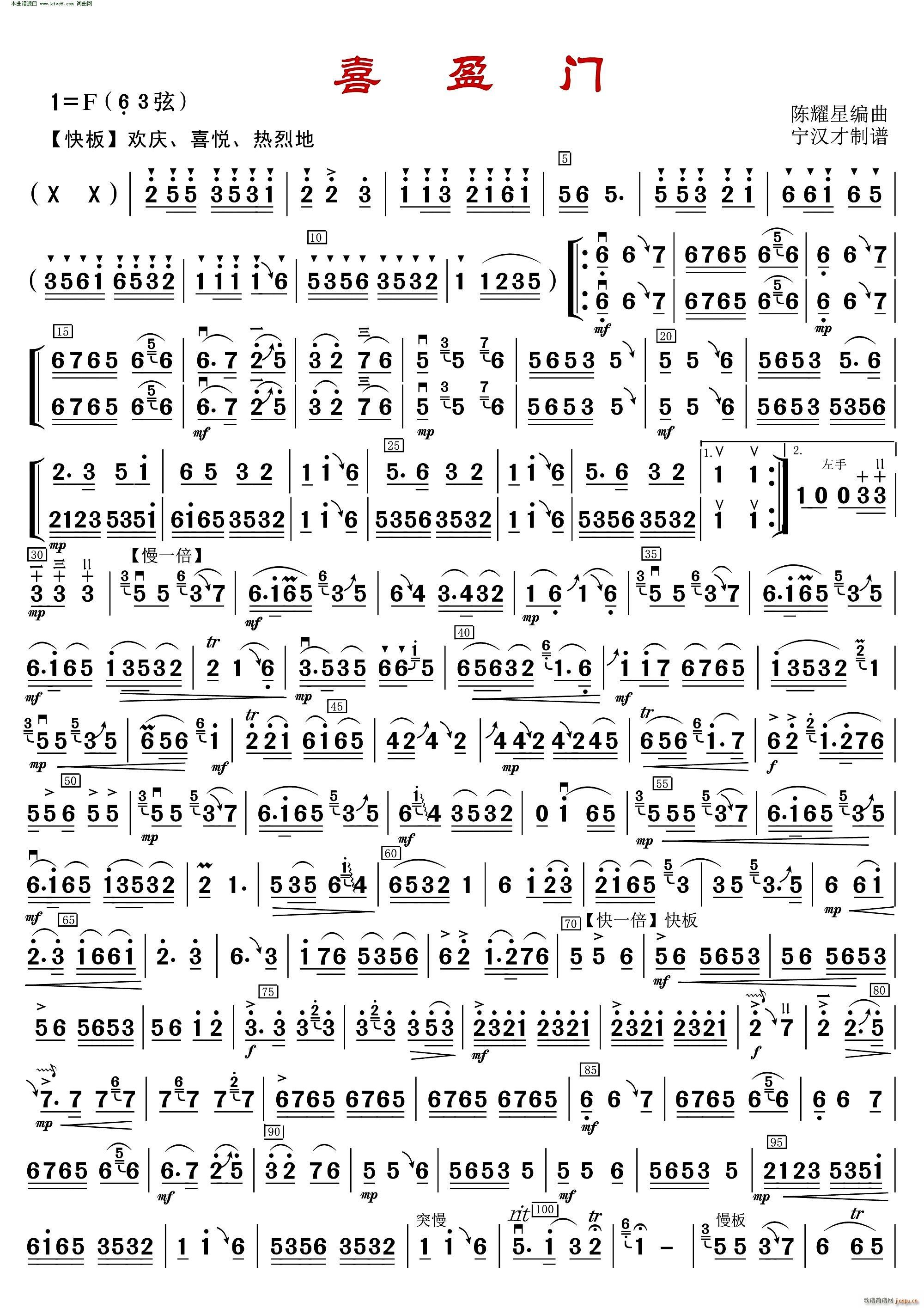 喜盈门 陈耀星编曲(二胡谱)1