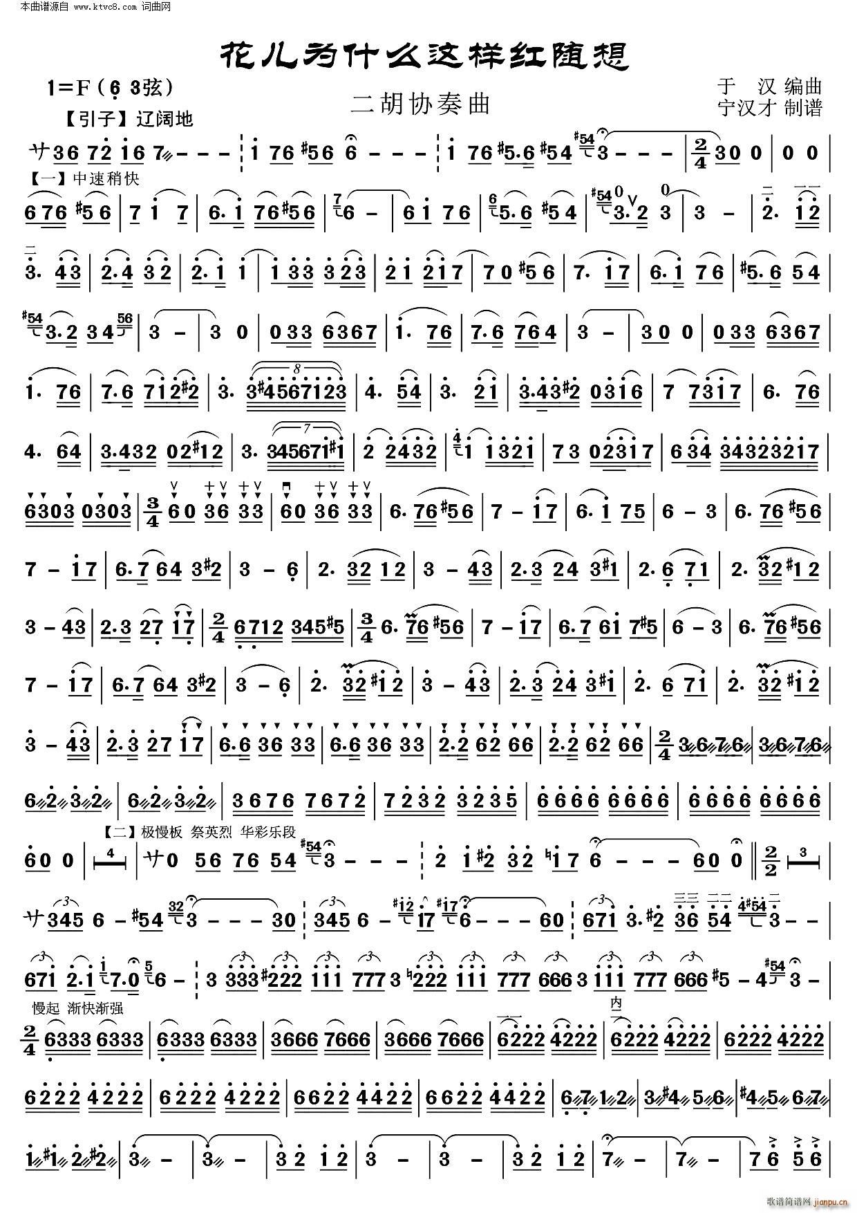 花儿为什么这样红随想 二胡协奏曲(二胡谱)1