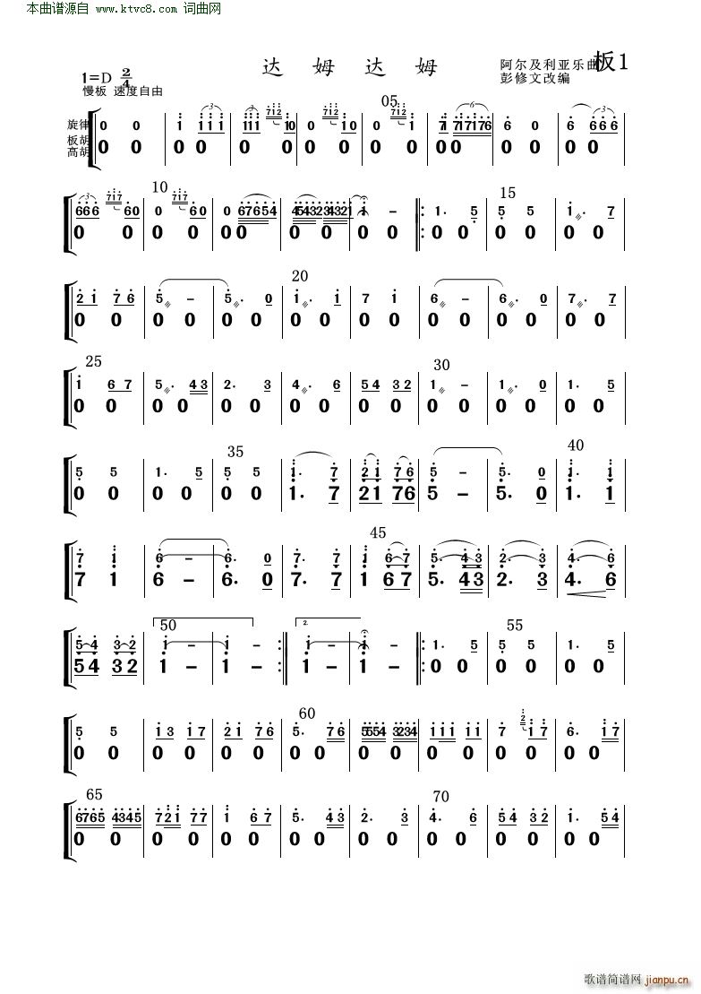 达姆达姆 板胡 高胡 阿尔及利亚乐曲(二胡谱)1