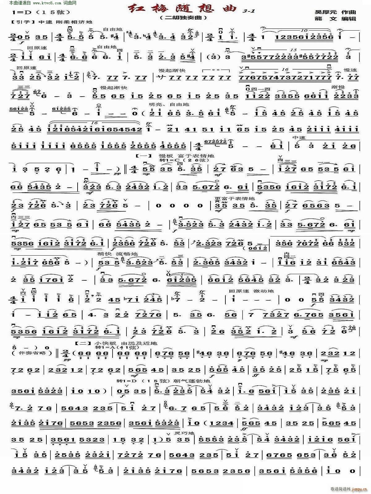 红梅随想曲 二胡协奏曲(二胡谱)1