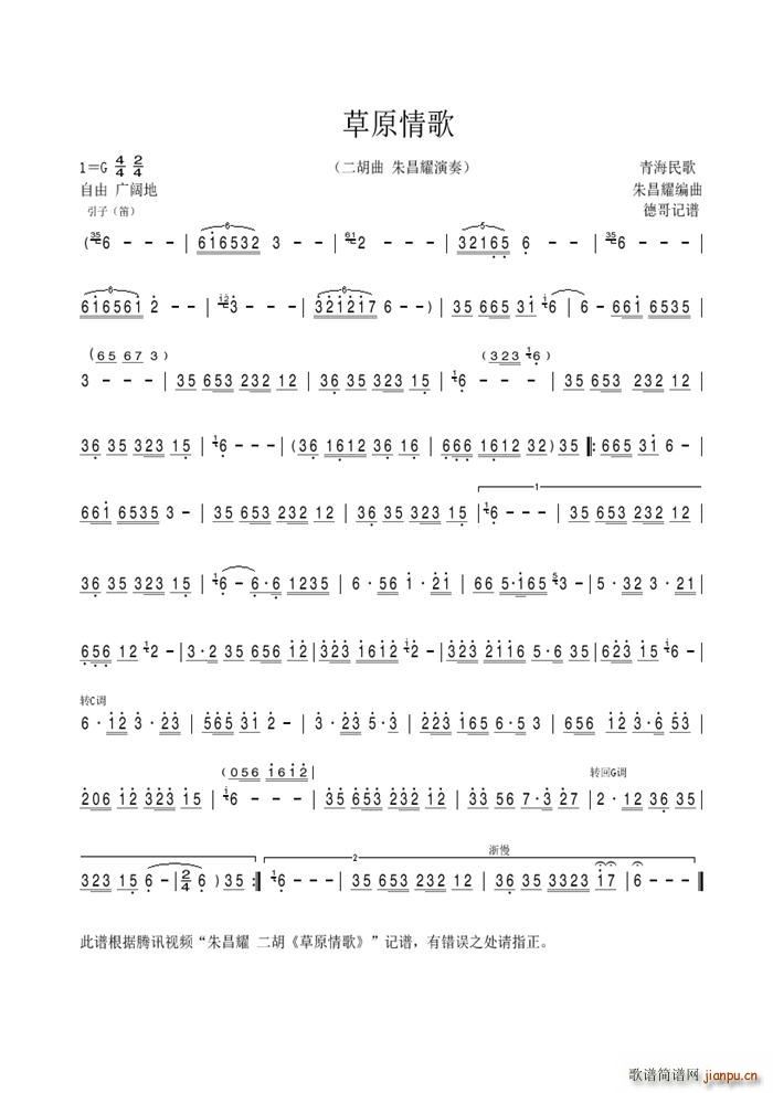 草原情歌 二胡曲(二胡谱)1