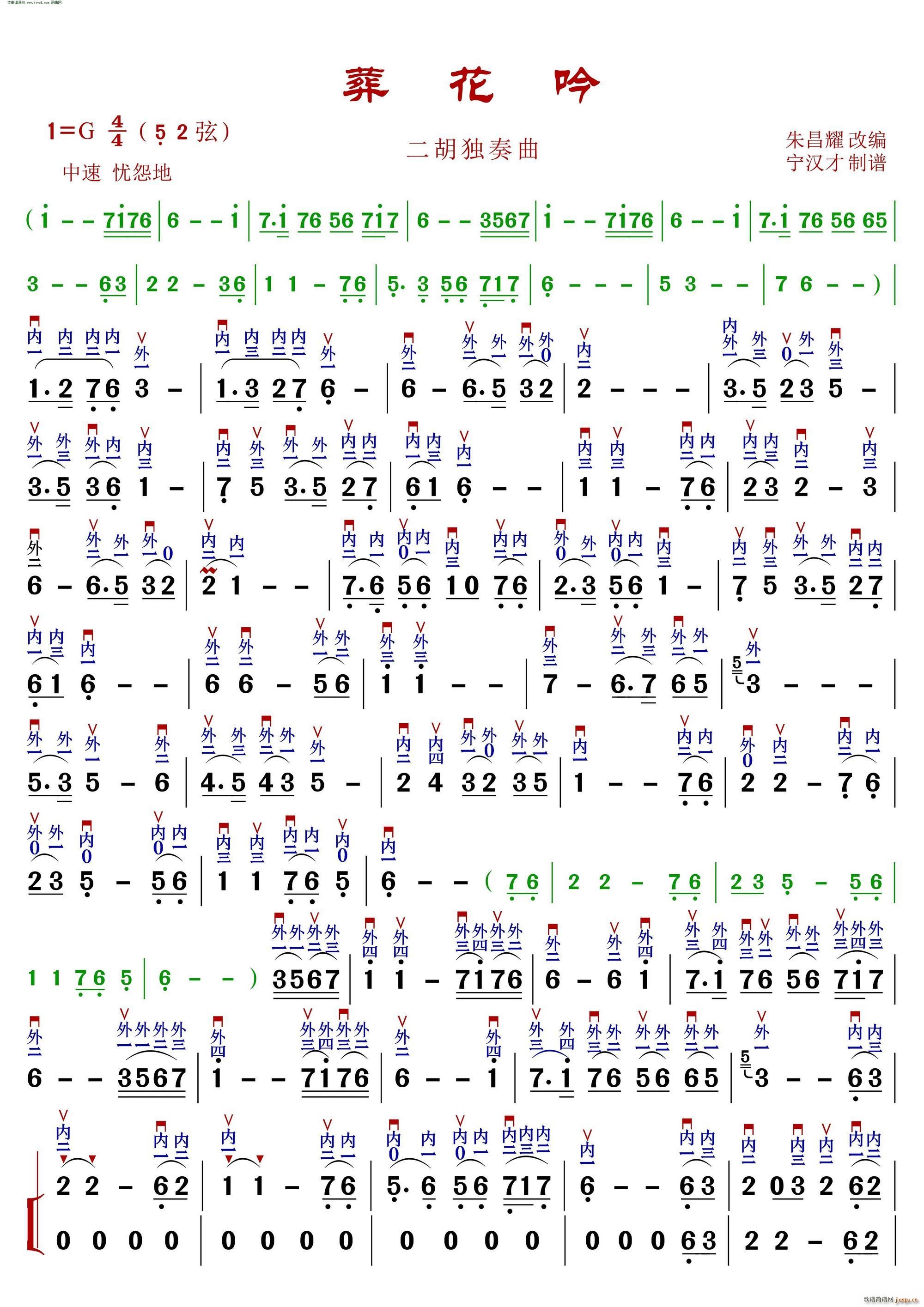 葬花吟 全弓法 指法谱(二胡谱)1