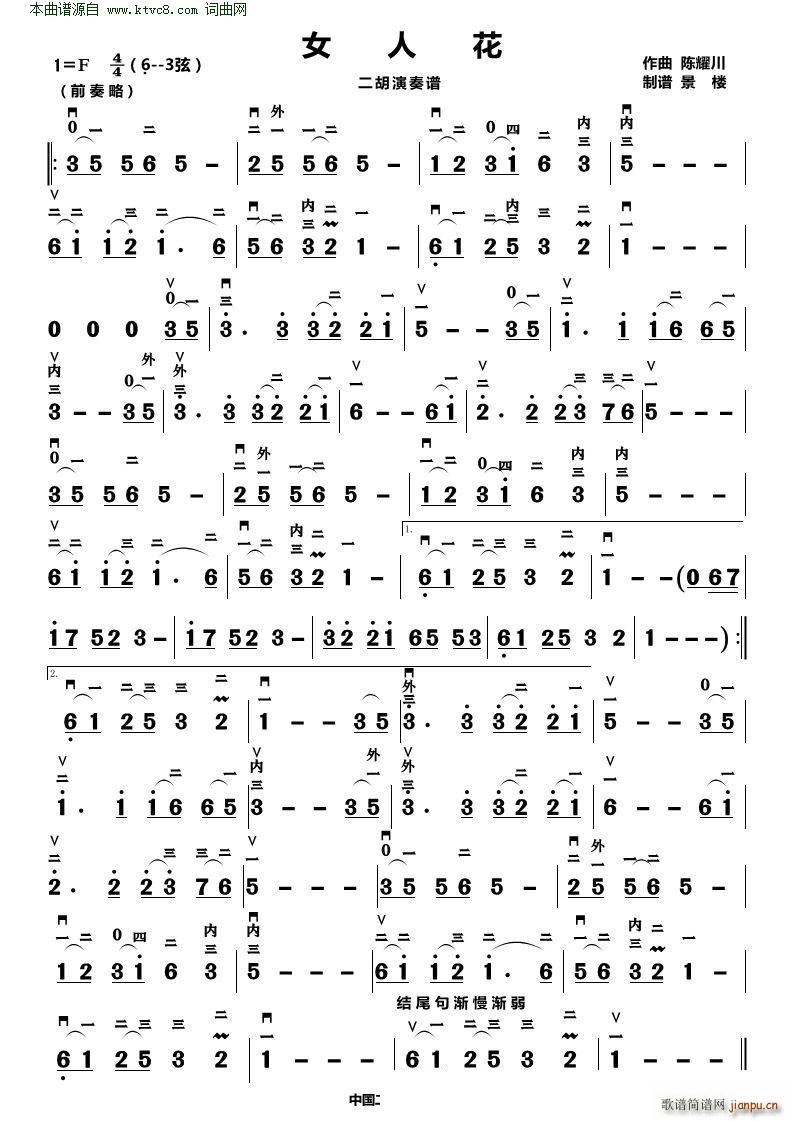 女人花 二胡演奏谱(二胡谱)1