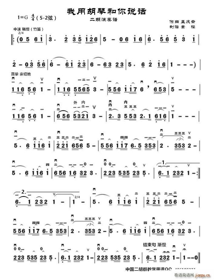 我用胡琴和你说话 二胡演奏谱(二胡谱)1