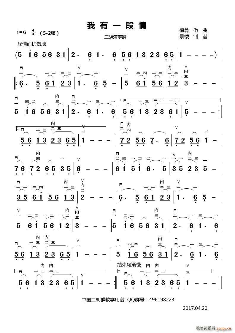 我有一段情 二胡演奏谱(二胡谱)1