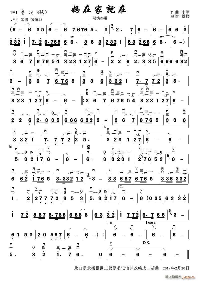 妈家就在 二胡演奏谱(二胡谱)1