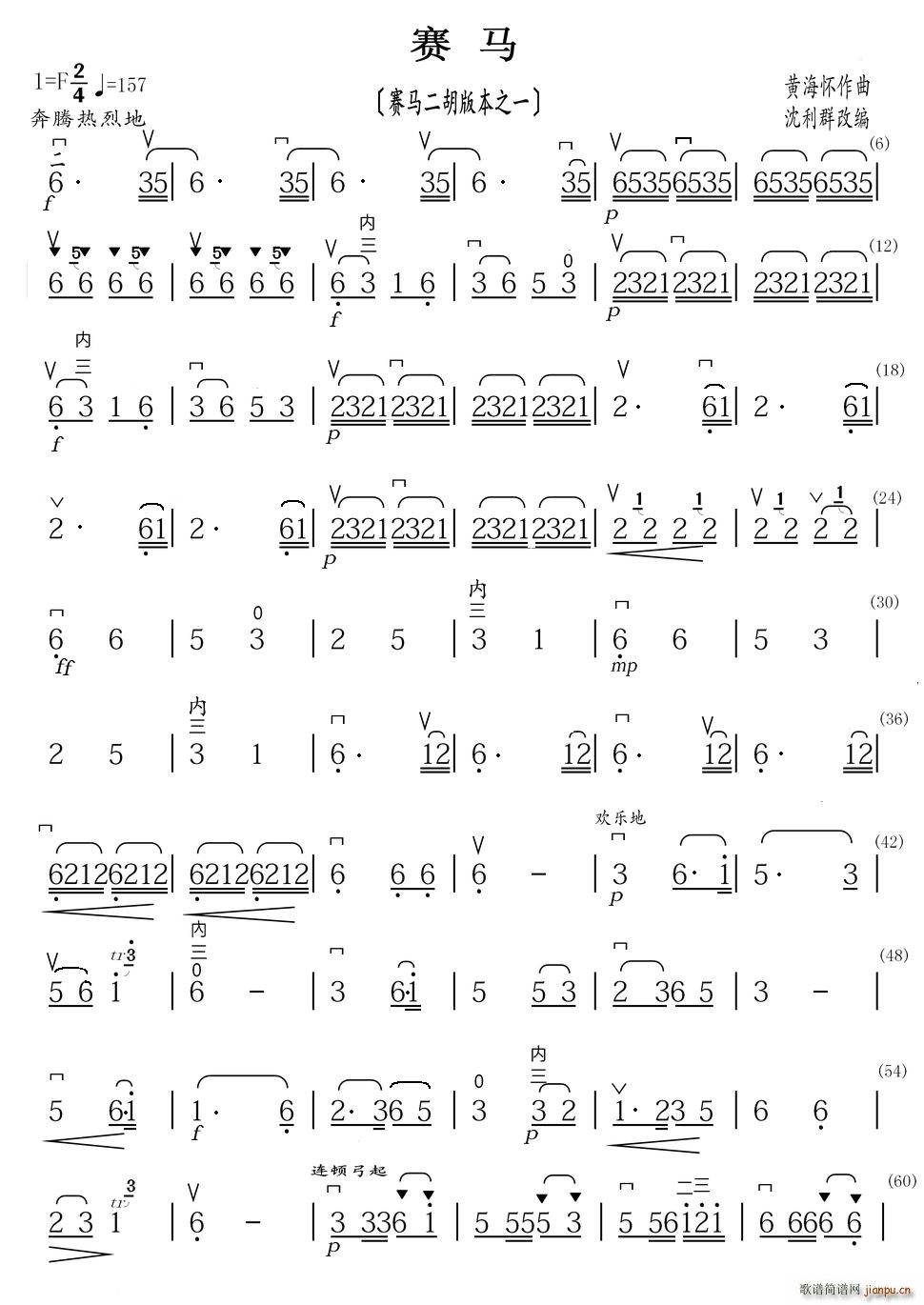赛马 赛马二胡版本之一(二胡谱)1