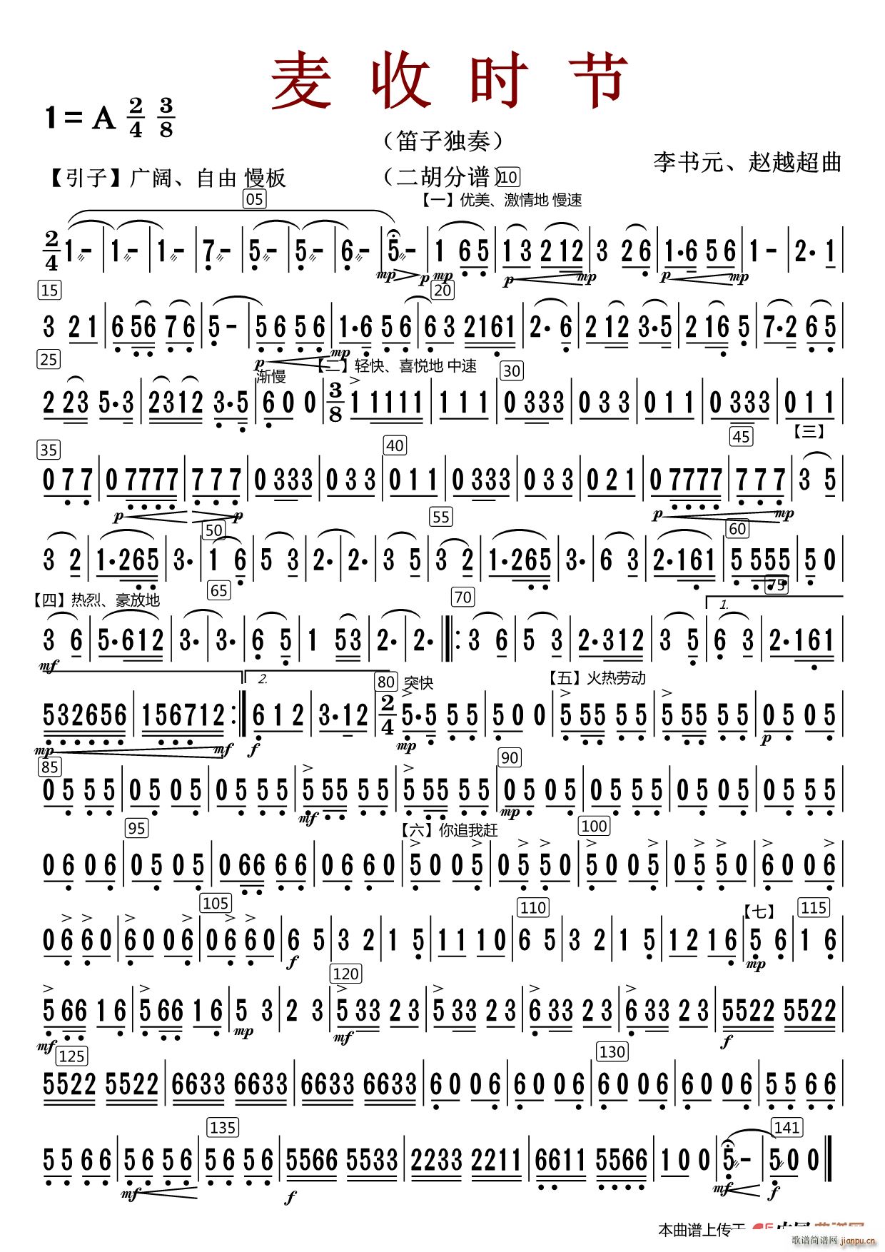 麦收时节 二胡 修改版(二胡谱)1