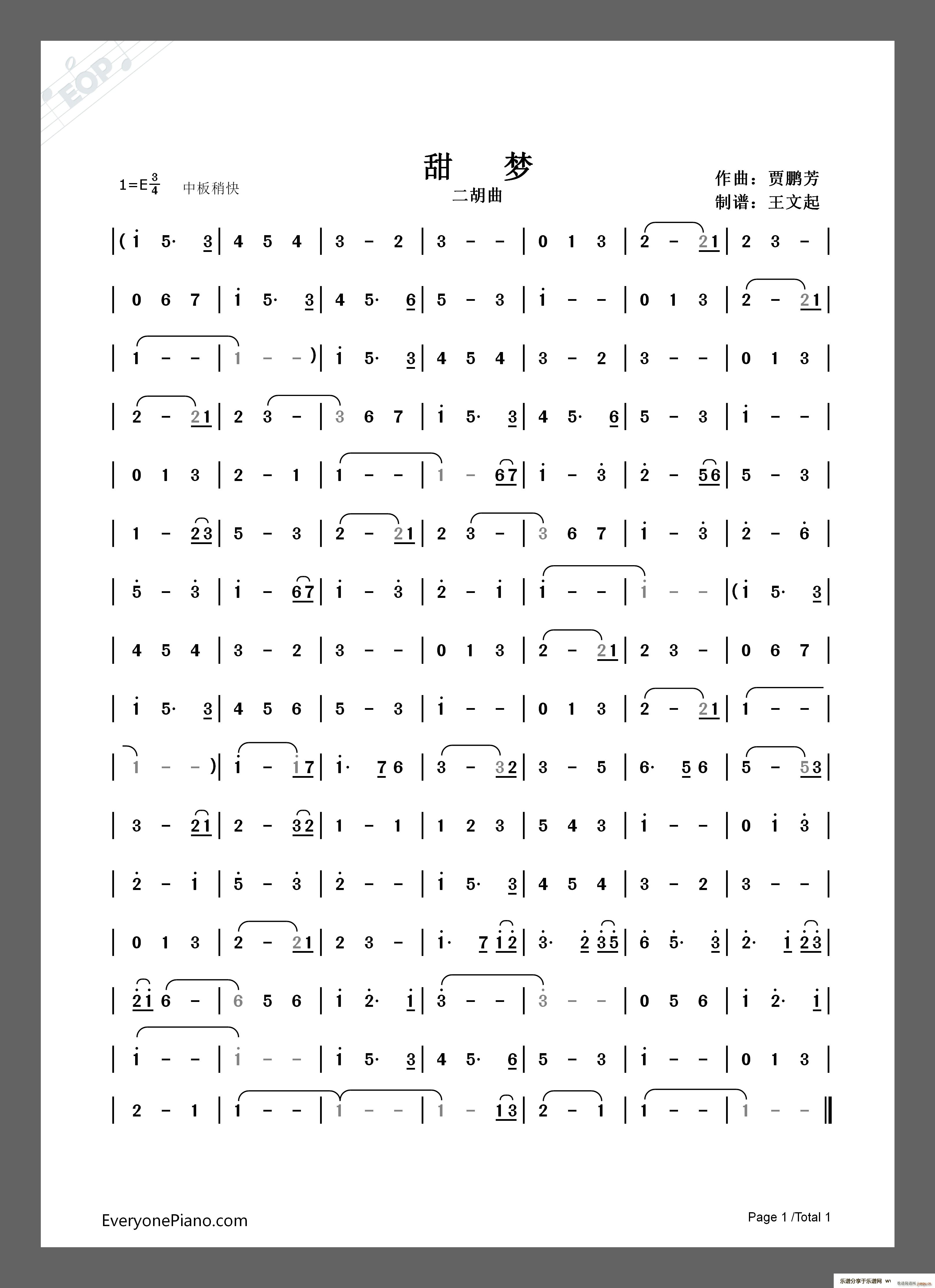 甜梦 二胡曲(二胡谱)1