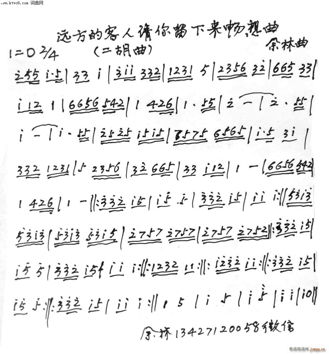 远方的客人请你留下来畅想曲(二胡谱)1