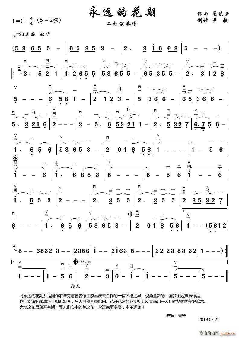 永远的花期 二胡演奏谱(二胡谱)1