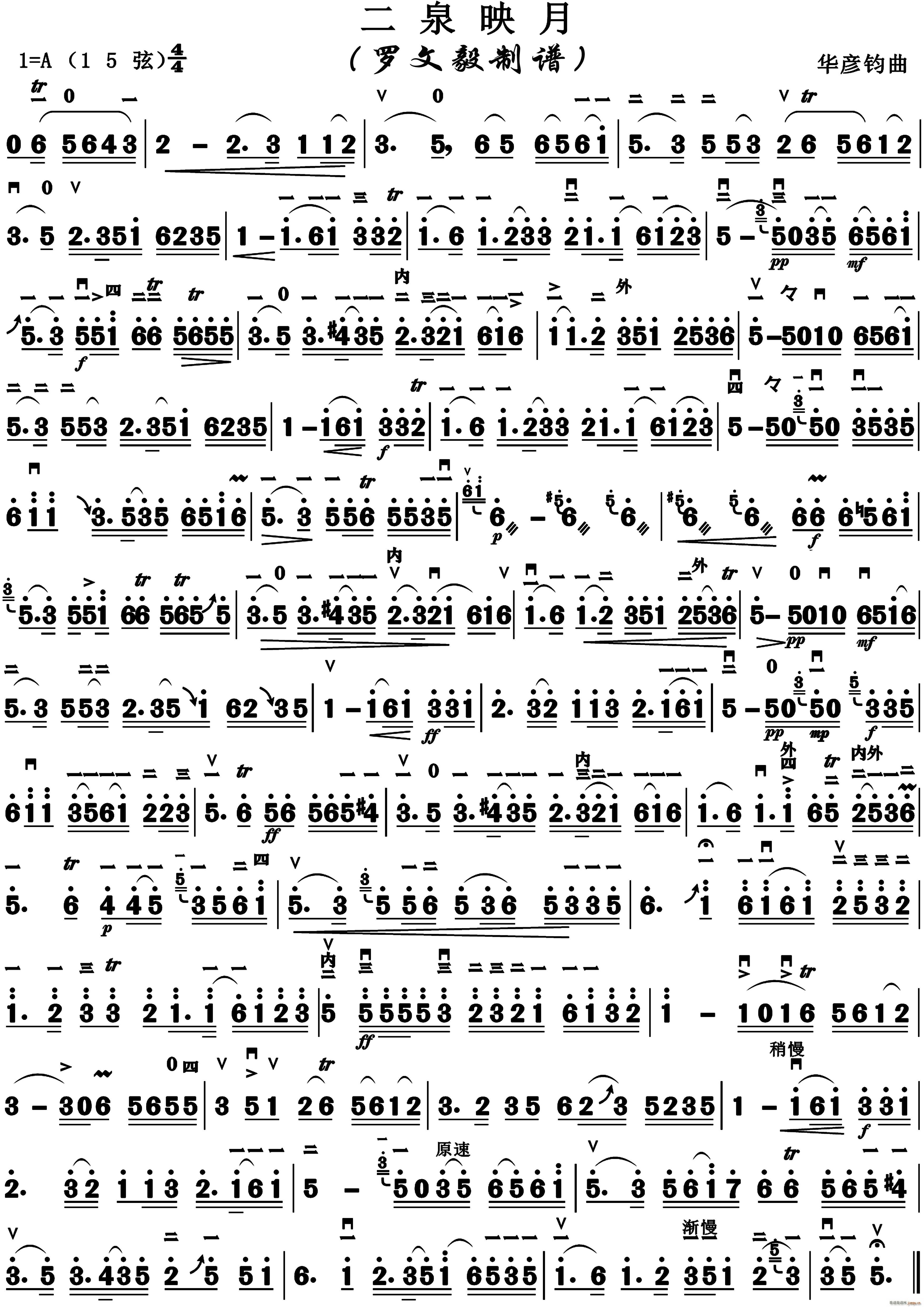 二泉映月 高清版 二胡独奏(二胡谱)1