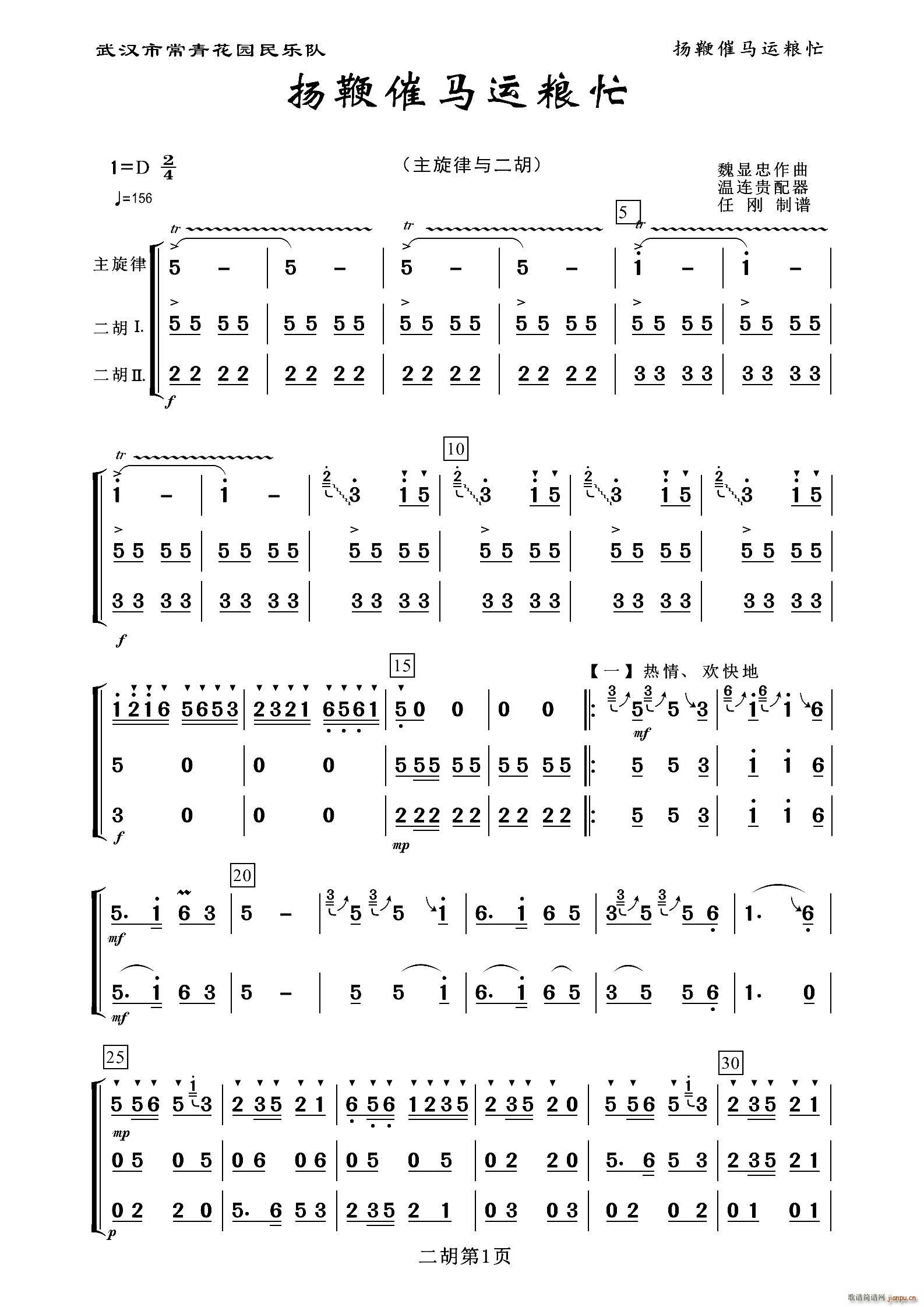 扬鞭催马运粮忙 二胡(二胡谱)1