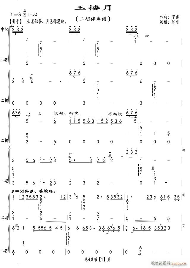 玉楼月 二胡伴奏谱(二胡谱)1