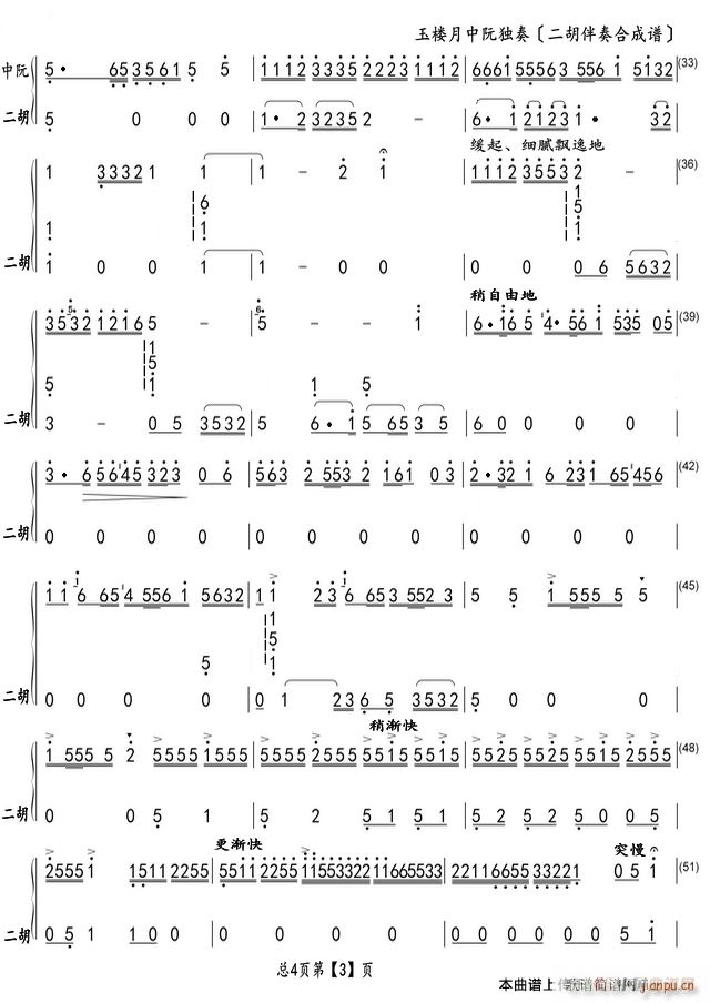 玉楼月 二胡伴奏谱(二胡谱)3