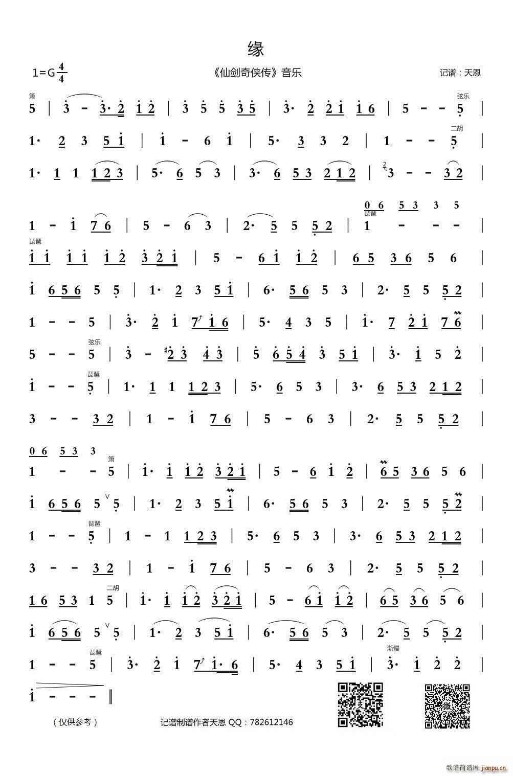 缘 仙剑奇侠传 音乐(二胡谱)1