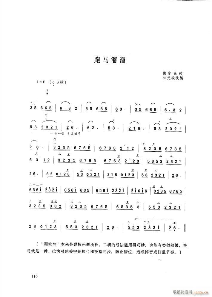 跑马溜溜(二胡谱)1