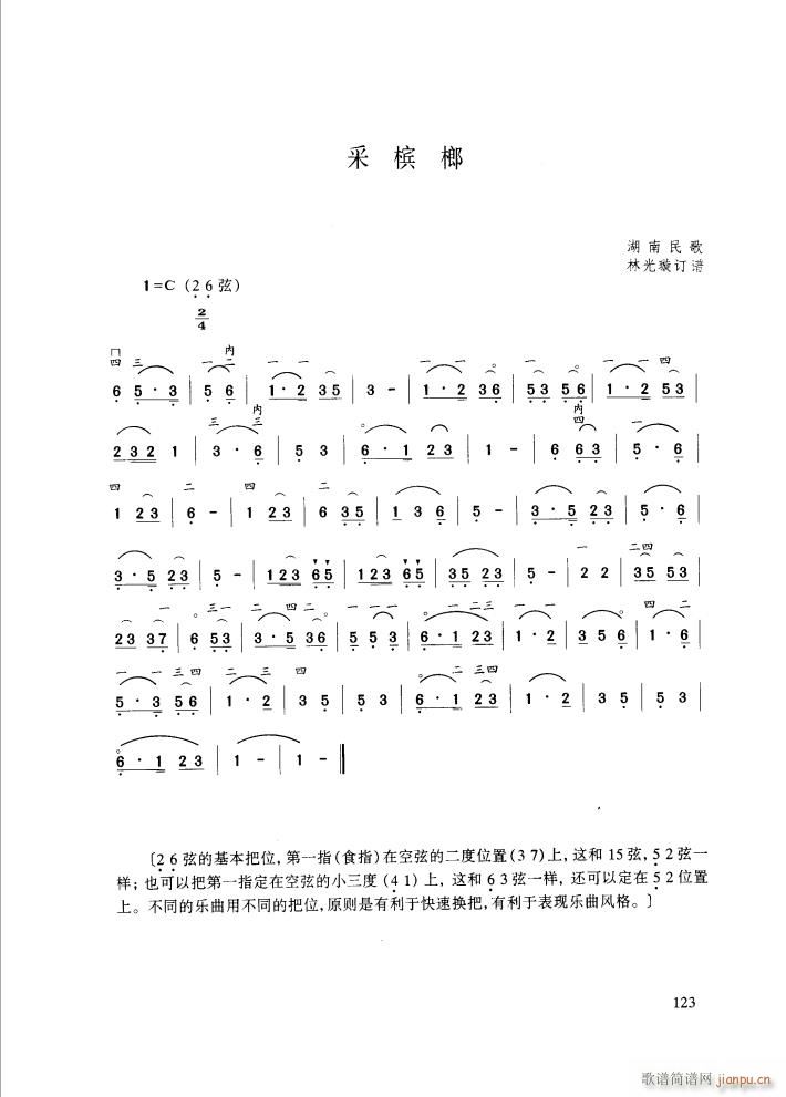 采摈榔(二胡谱)1