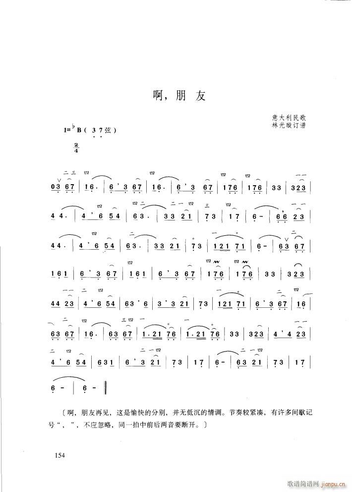 啊 朋友(二胡谱)1