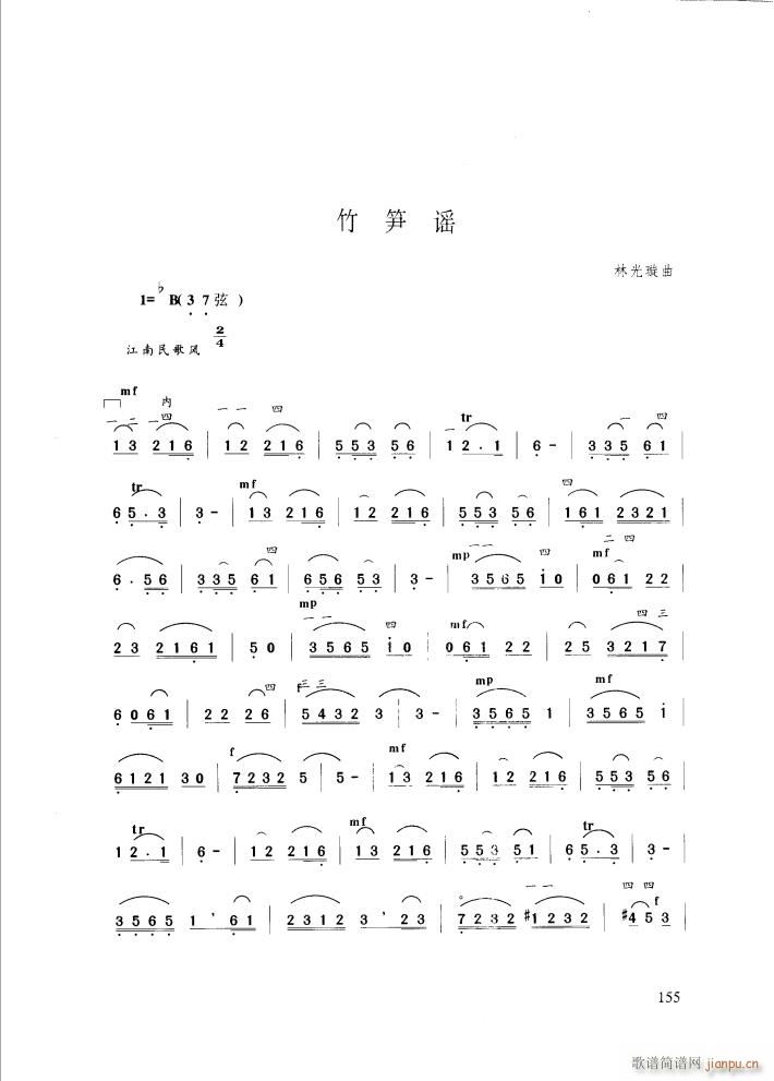 竹笋摇谣(二胡谱)1