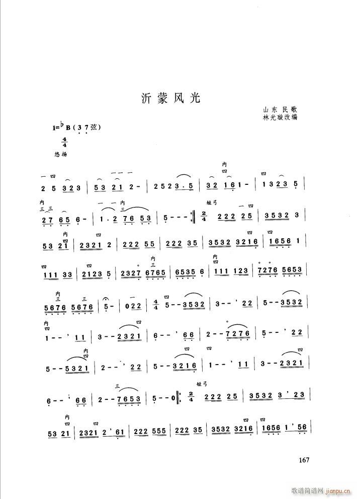 沂蒙风光(二胡谱)1