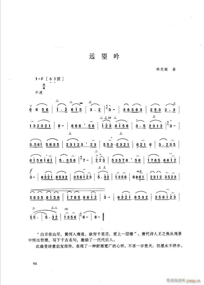远望吟(二胡谱)1