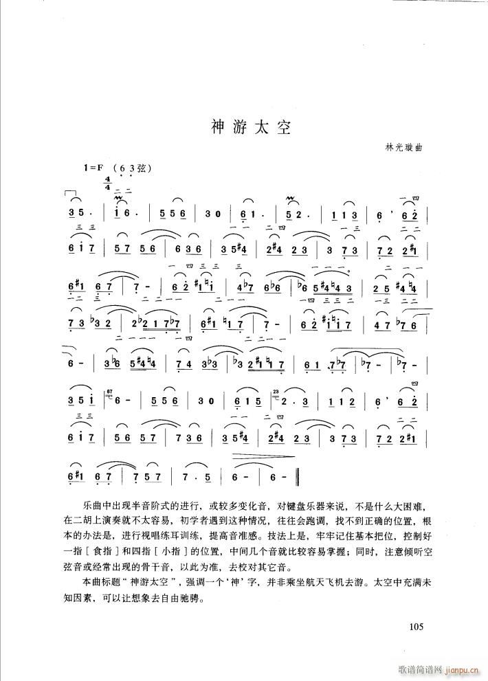 神游太空(二胡谱)1