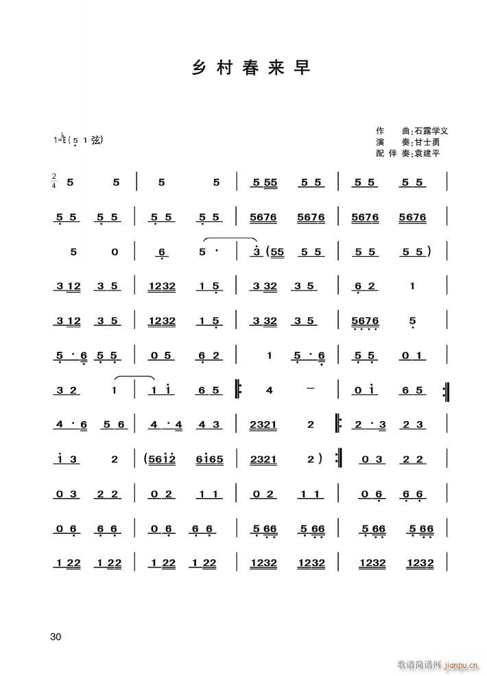 乡村春早来(二胡谱)1