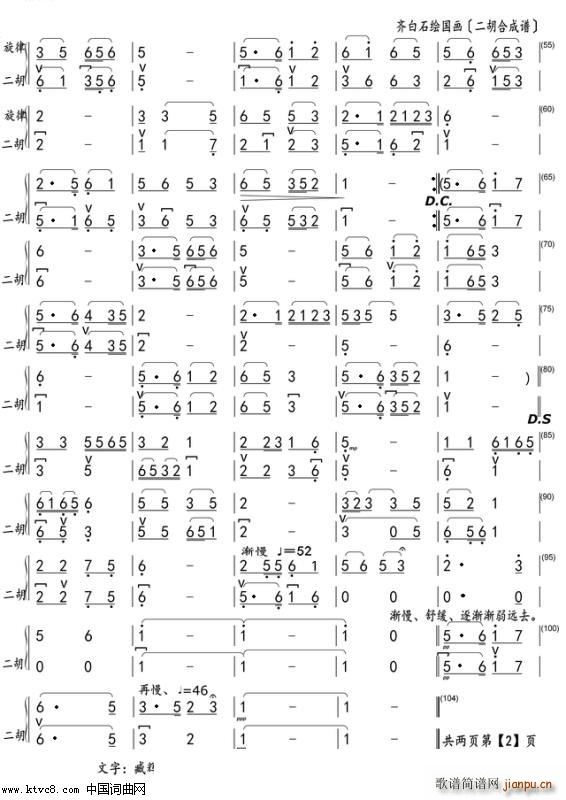 齐白石绘国画 二胡合成谱 附一(二胡谱)1