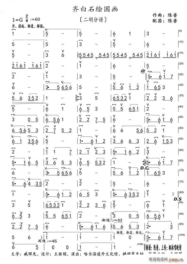 齐白石绘国画 二胡(二胡谱)1