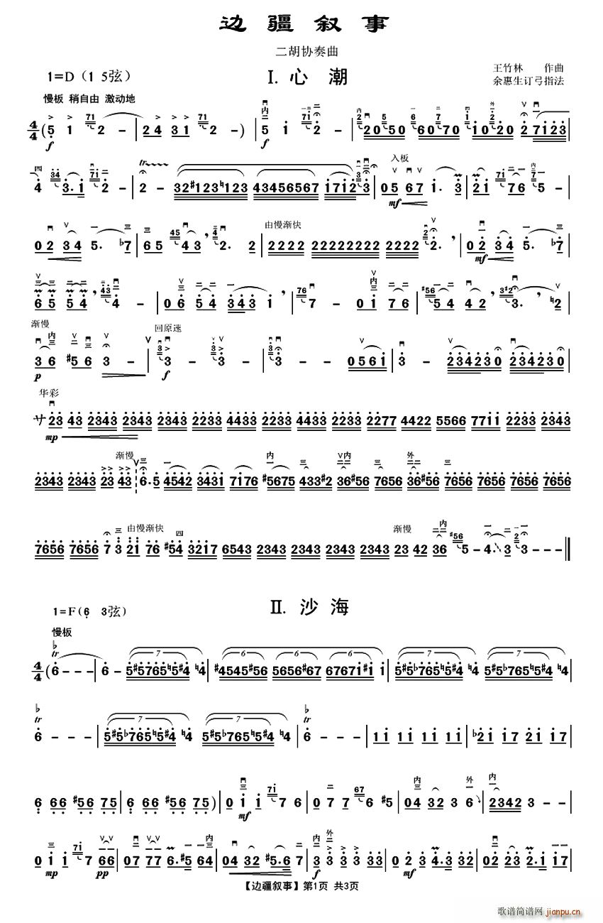 边疆叙事 二胡协奏曲(二胡谱)1