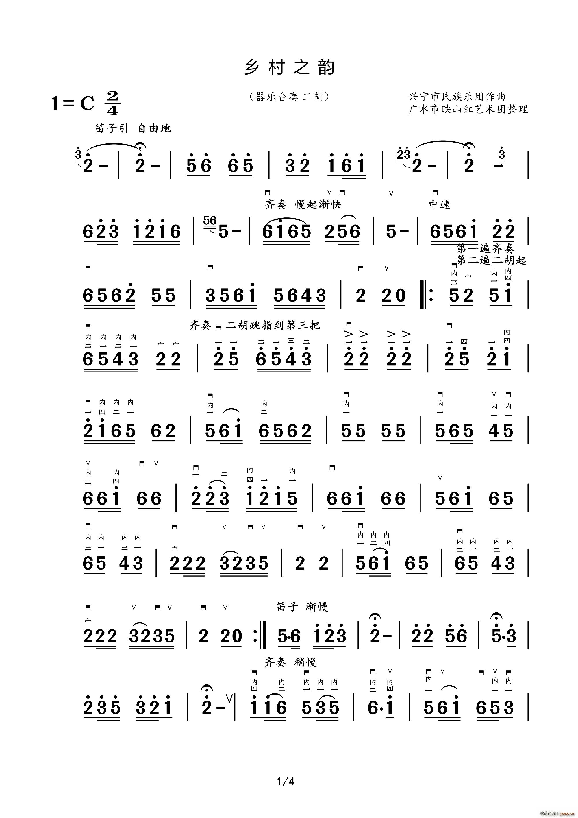 乡村之韵 器乐合奏二胡(二胡谱)1