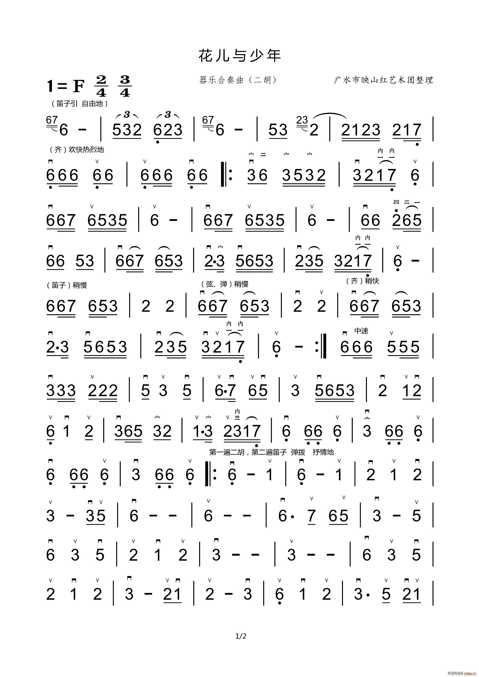 花儿与少年 器乐合奏二胡(二胡谱)1