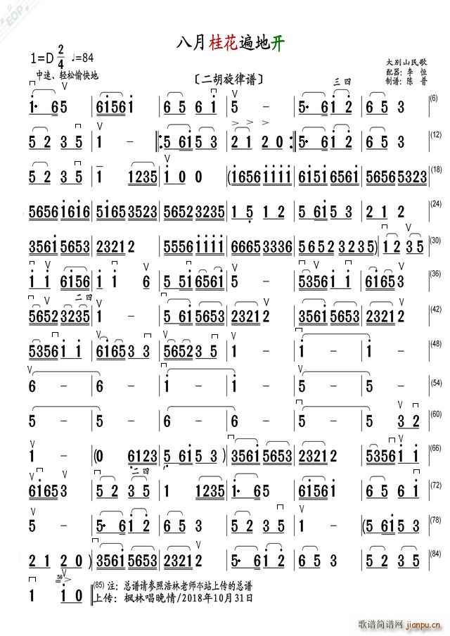 八月桂花遍地开 二胡旋律谱(二胡谱)1