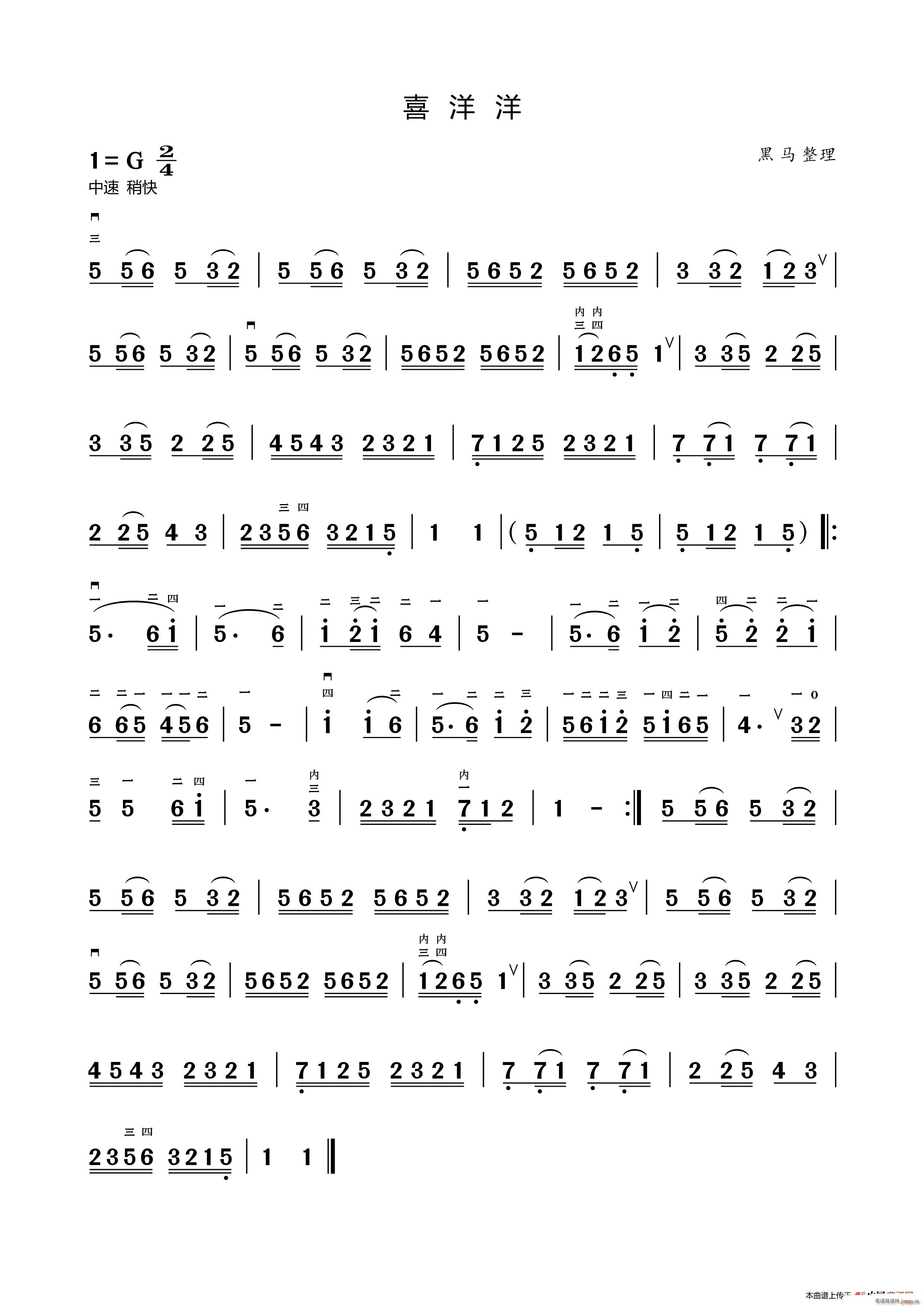 喜洋洋 器乐合奏二胡(二胡谱)1