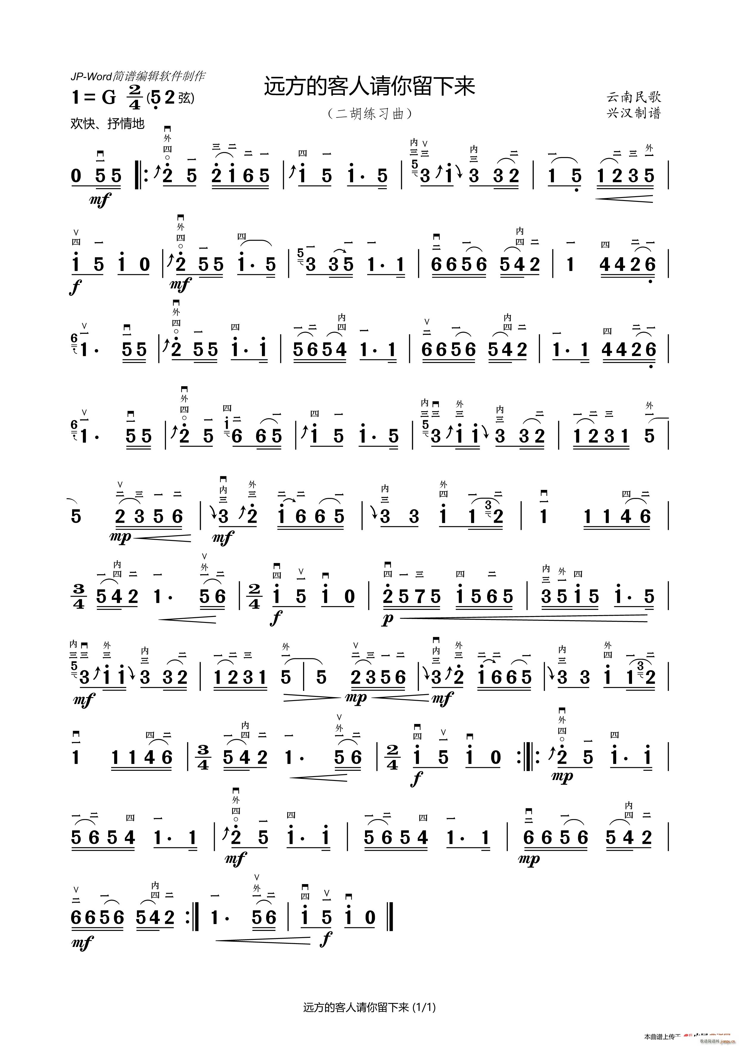 远方的客人请你留下来 二胡曲(二胡谱)1