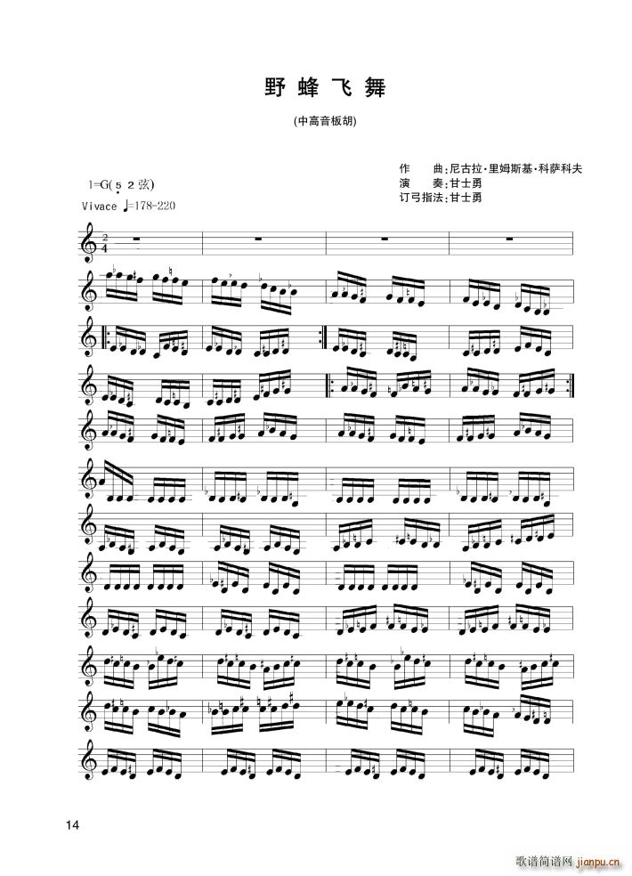 野蜂飞舞 中音板胡(二胡谱)1