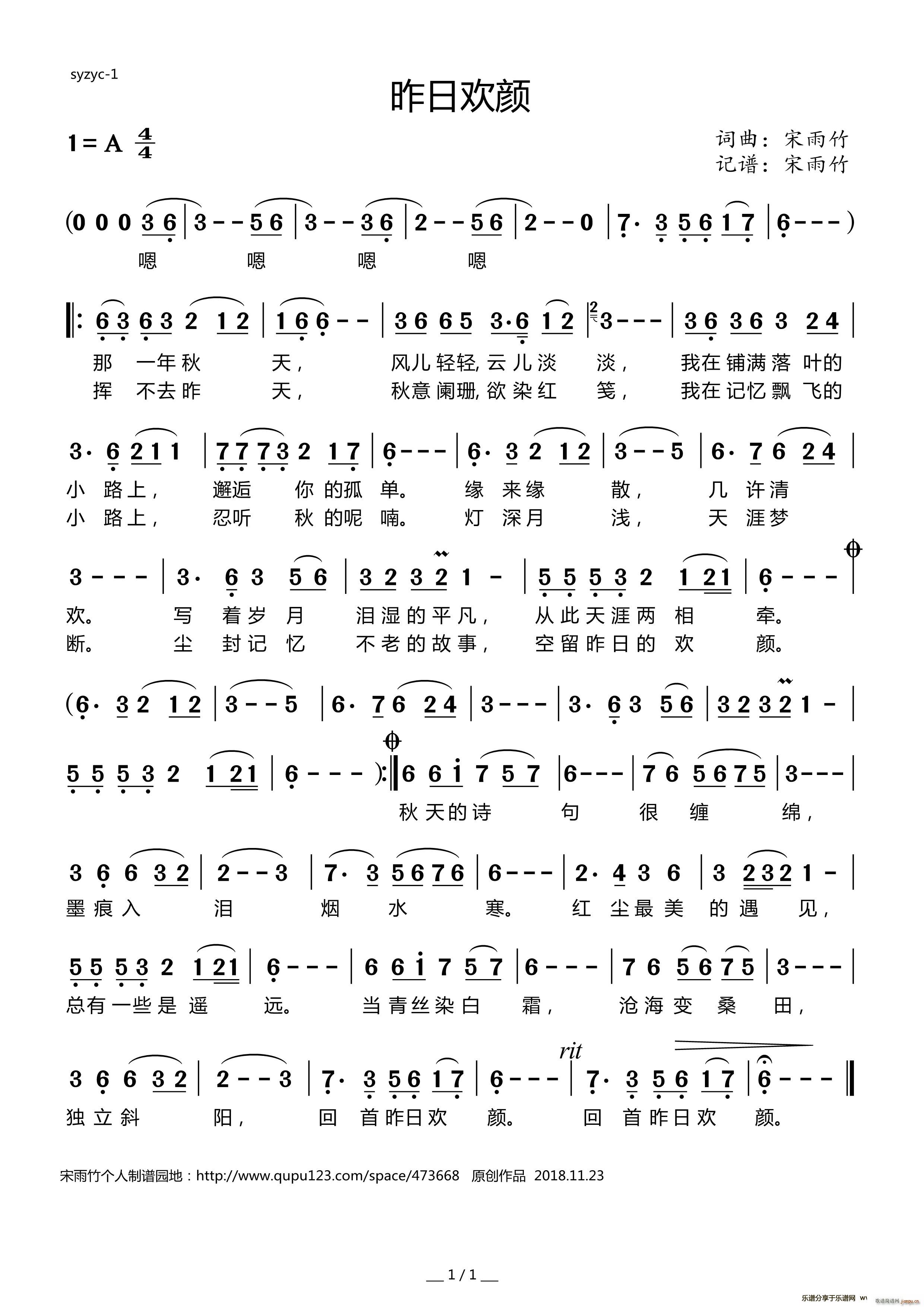 昨日欢颜 宋雨竹(二胡谱)1
