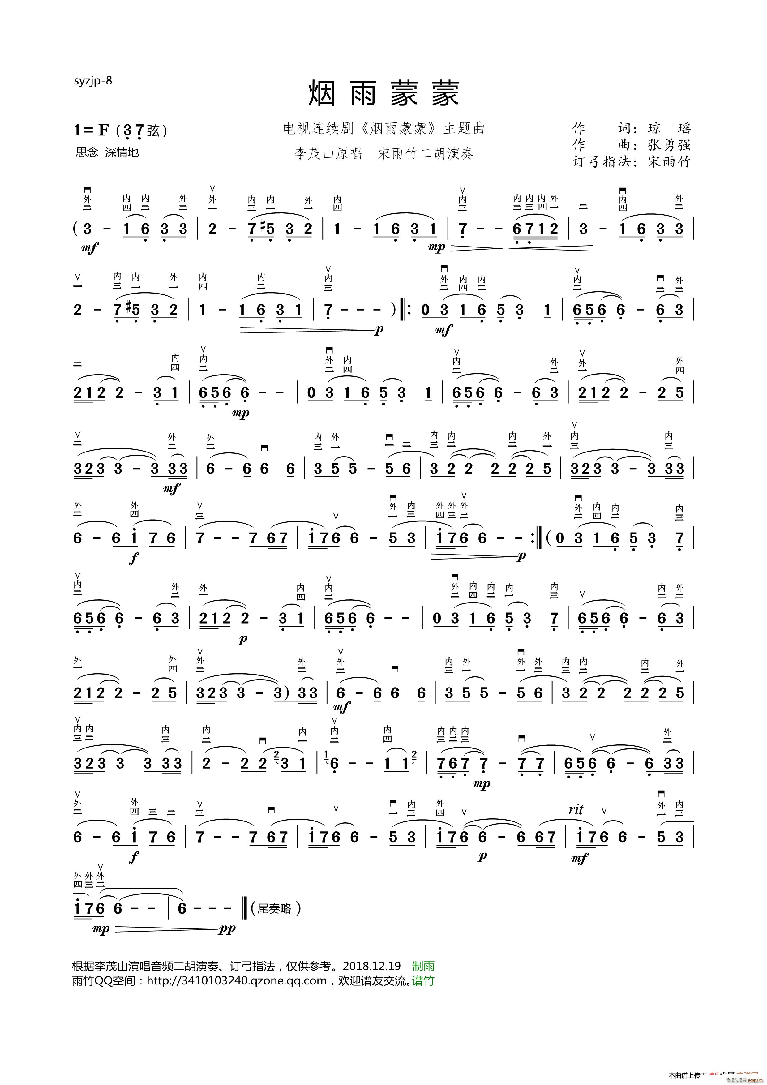 烟雨蒙蒙 宋雨竹订弓指法并演奏(二胡谱)1