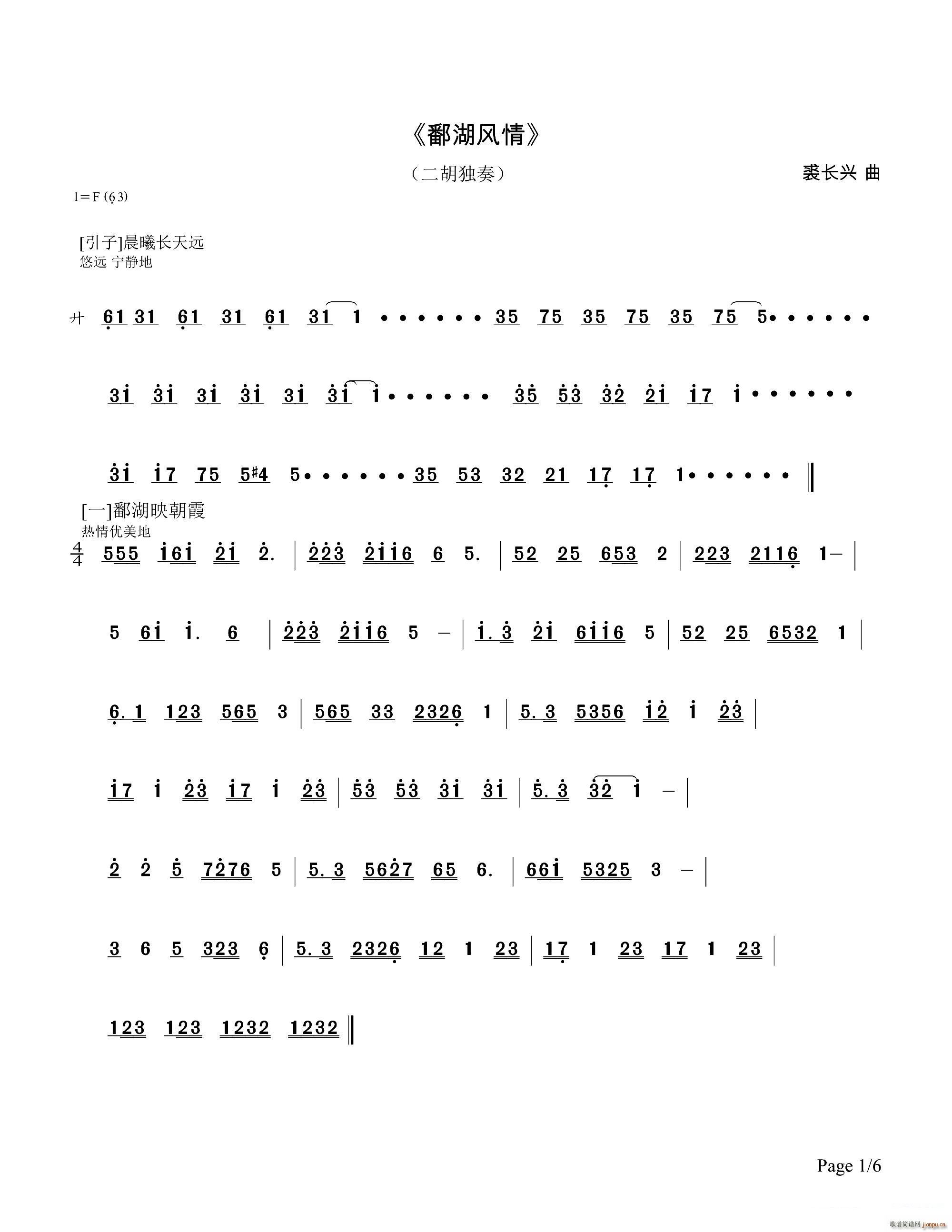 鄱湖风情 二胡独奏(二胡谱)1