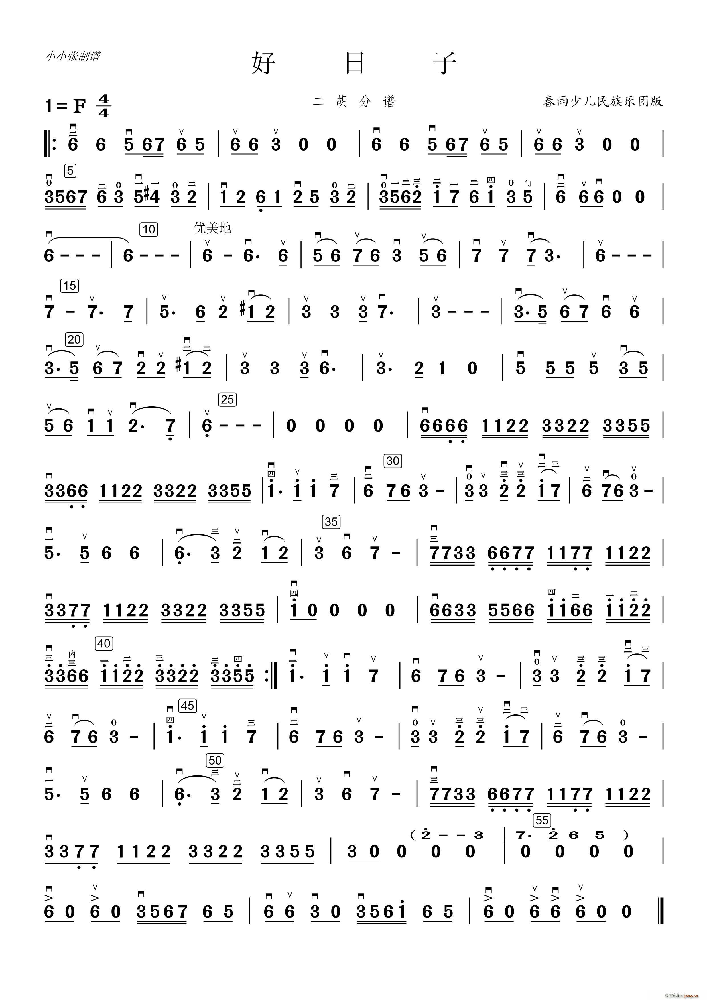 好日子 二胡 小小张制谱版(二胡谱)1